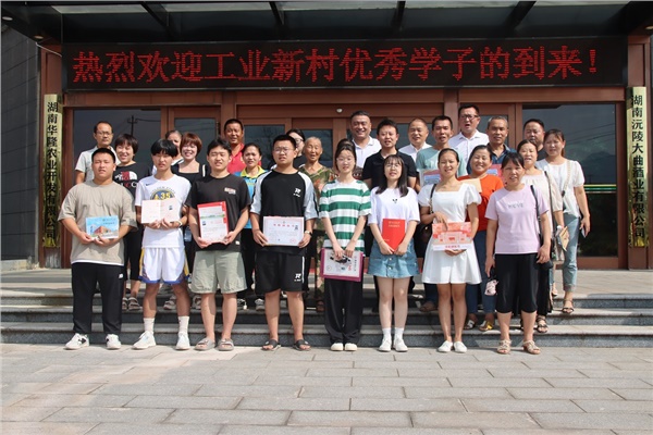 【新時(shí)代文明實(shí)踐】沅陵酒業(yè)金秋送學(xué)助夢(mèng)揚(yáng)帆 2023年工業(yè)新村優(yōu)秀學(xué)子表彰儀式。                                                